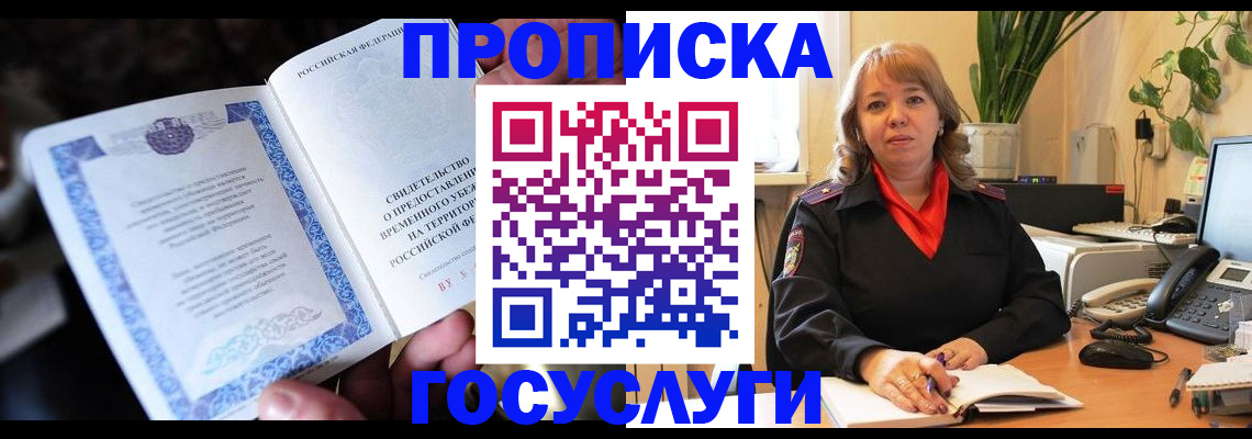 временная регистрация в Шумерле